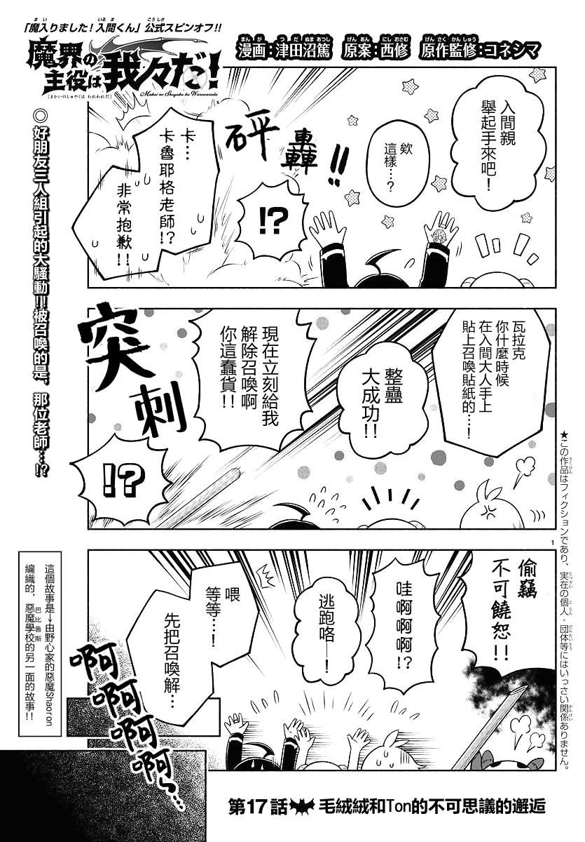 魔界的主角是我们！韩漫全集-第17话无删减无遮挡章节图片 