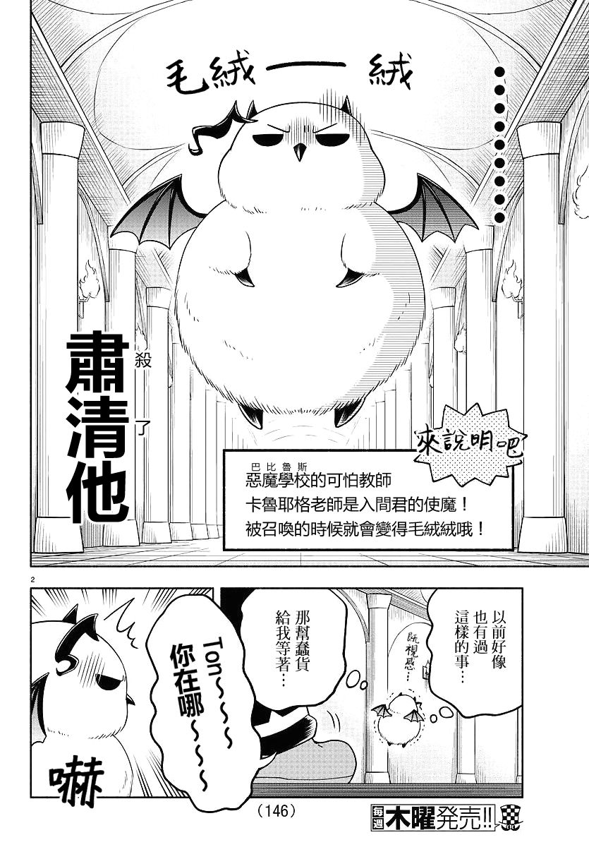 魔界的主角是我们！韩漫全集-第17话无删减无遮挡章节图片 