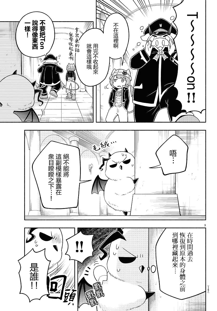 魔界的主角是我们！韩漫全集-第17话无删减无遮挡章节图片 