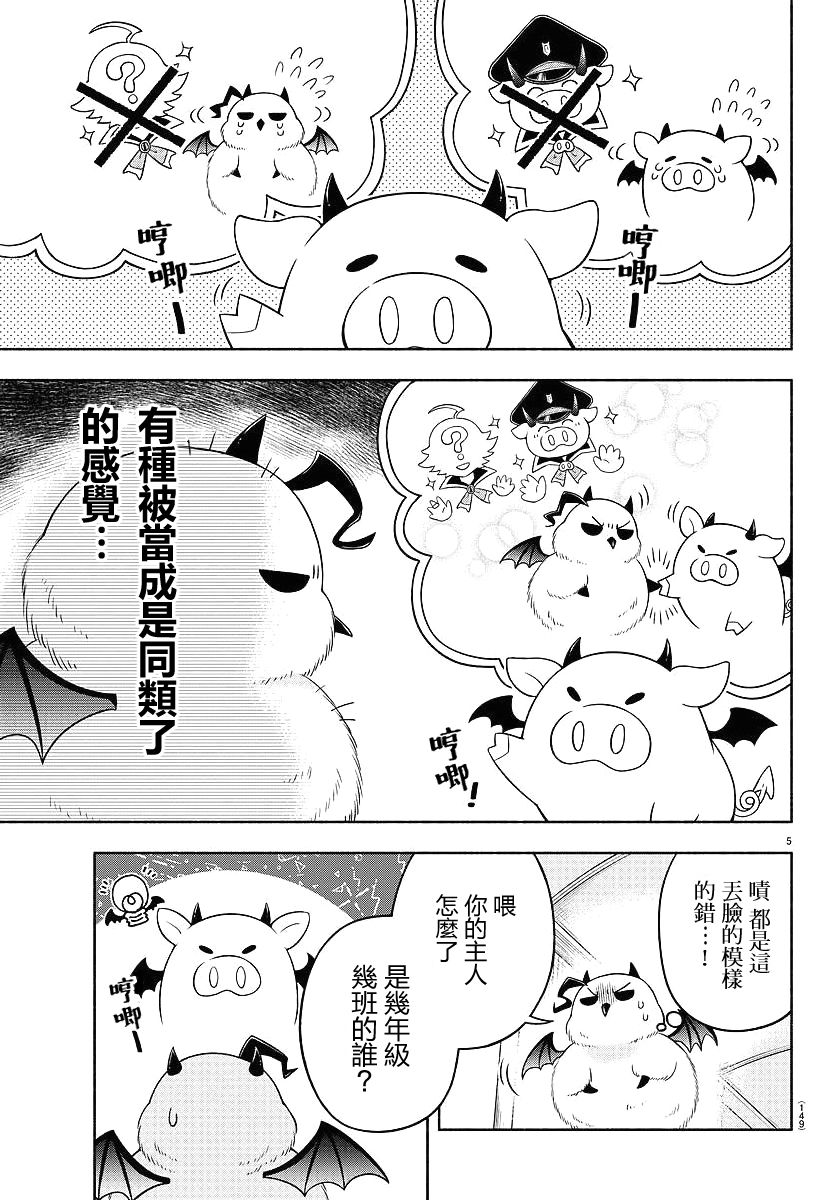 魔界的主角是我们！韩漫全集-第17话无删减无遮挡章节图片 