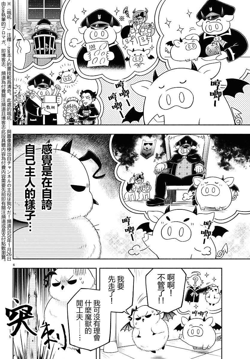 魔界的主角是我们！韩漫全集-第17话无删减无遮挡章节图片 