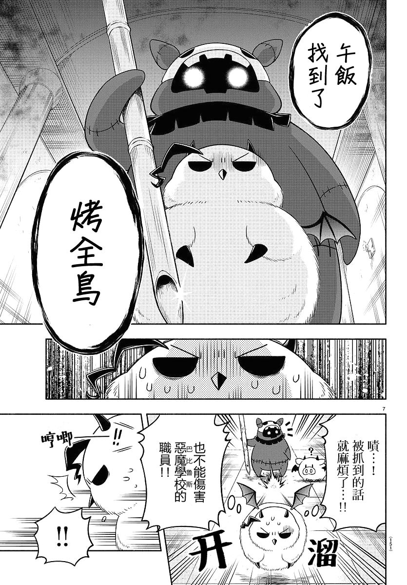 魔界的主角是我们！韩漫全集-第17话无删减无遮挡章节图片 