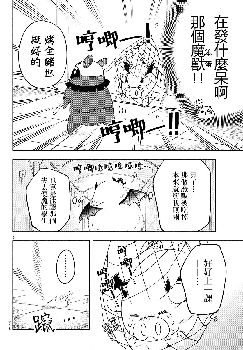 魔界的主角是我们！韩漫全集-第17话无删减无遮挡章节图片 