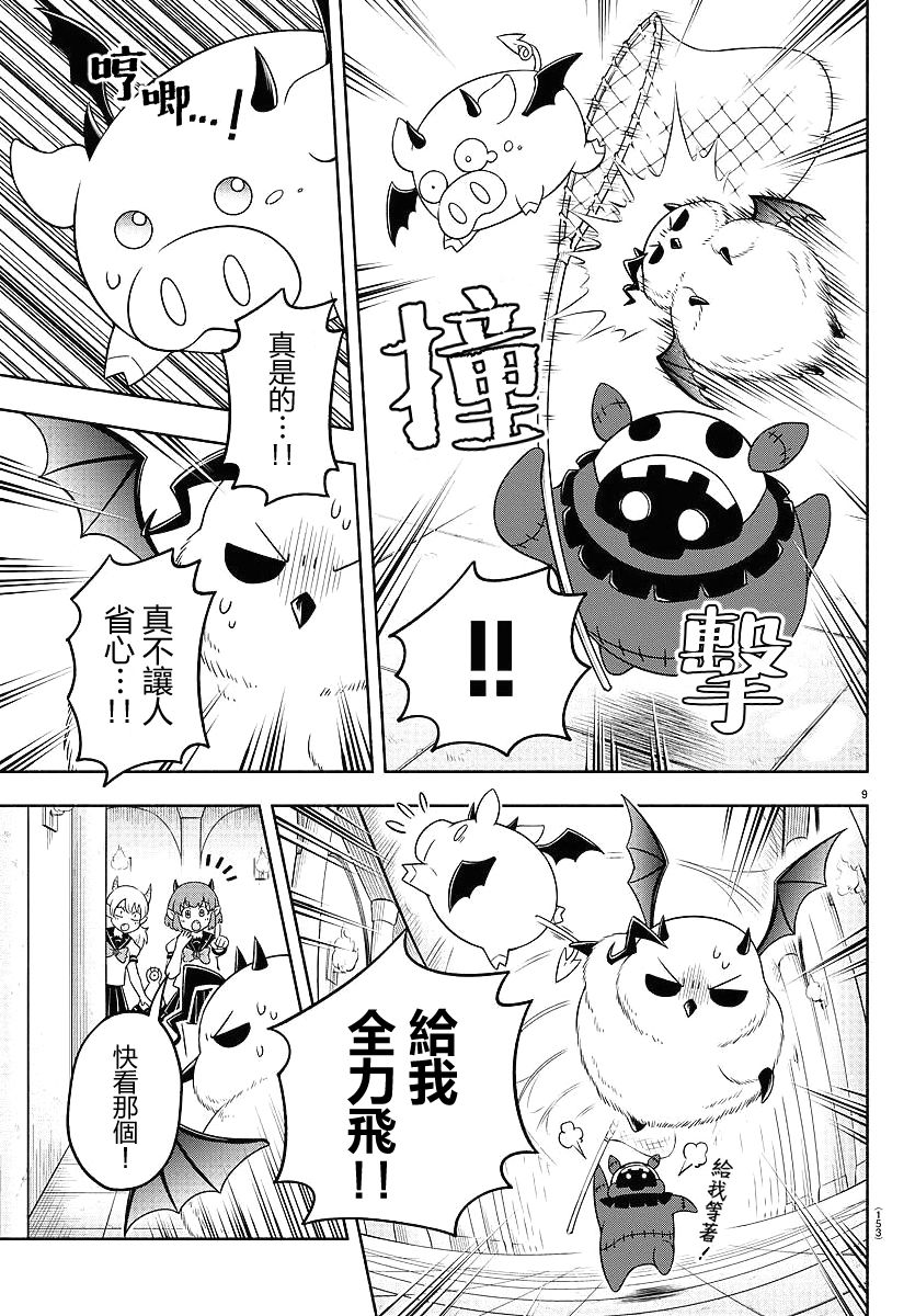 魔界的主角是我们！韩漫全集-第17话无删减无遮挡章节图片 