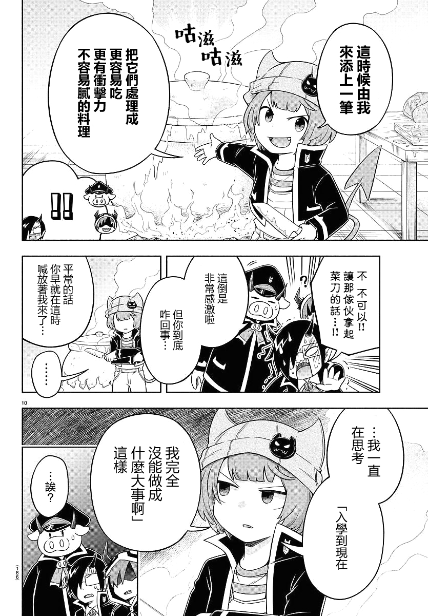 魔界的主角是我们！韩漫全集-第18话无删减无遮挡章节图片 