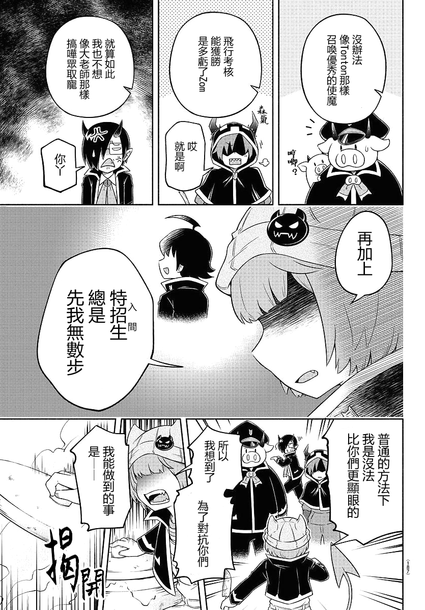 魔界的主角是我们！韩漫全集-第18话无删减无遮挡章节图片 
