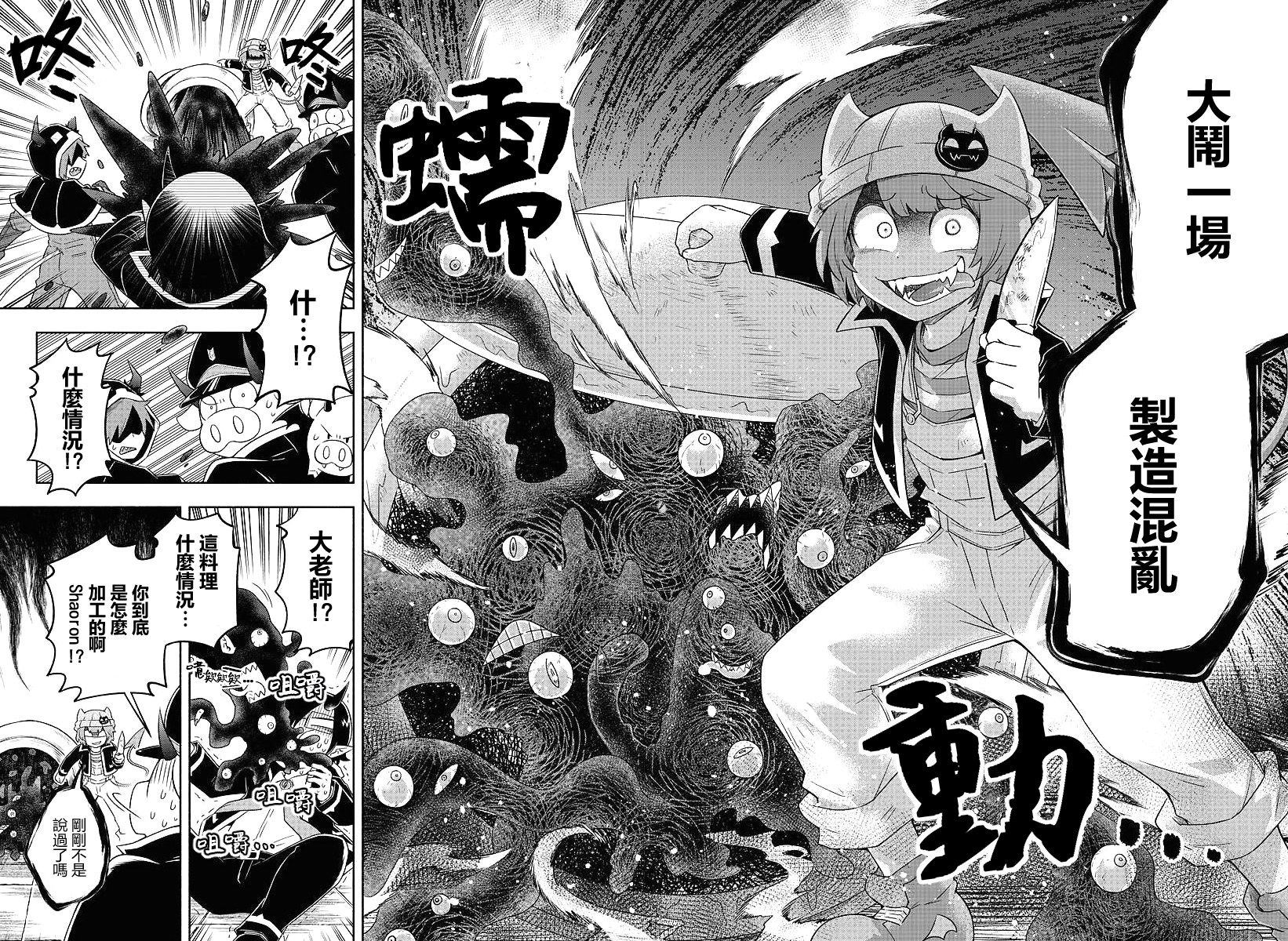 魔界的主角是我们！韩漫全集-第18话无删减无遮挡章节图片 