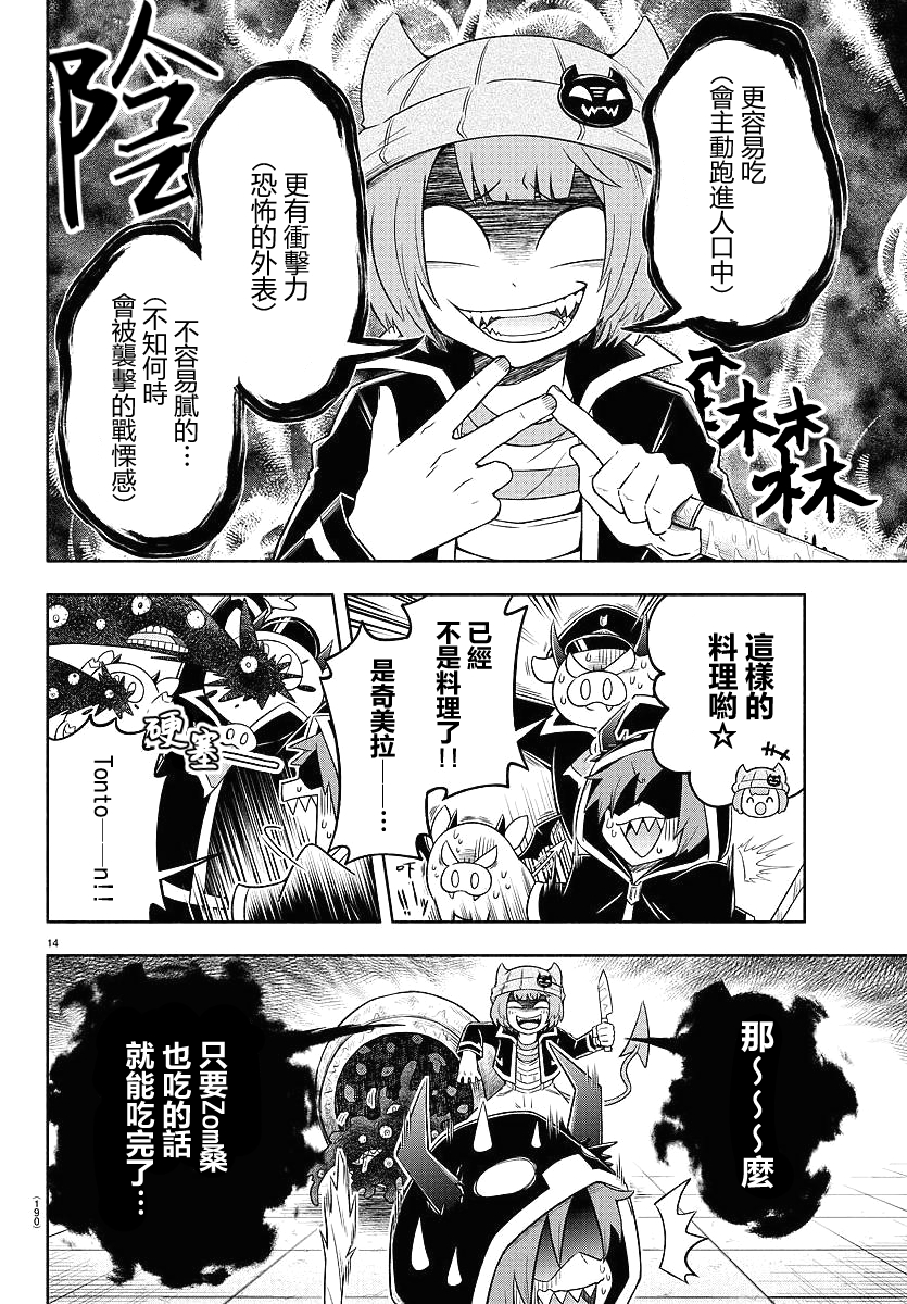 魔界的主角是我们！韩漫全集-第18话无删减无遮挡章节图片 