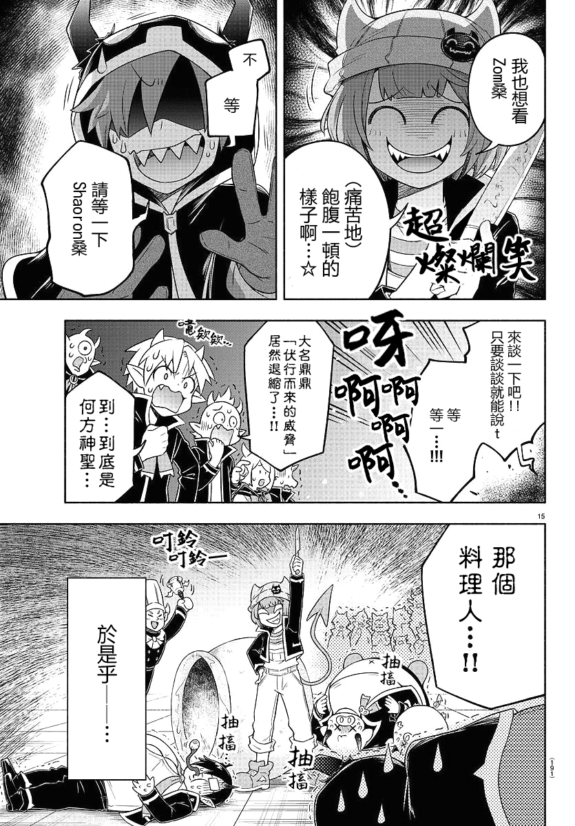 魔界的主角是我们！韩漫全集-第18话无删减无遮挡章节图片 