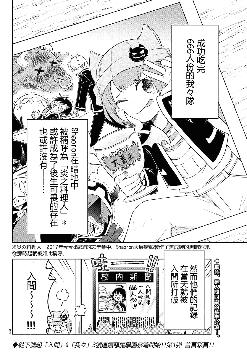 魔界的主角是我们！韩漫全集-第18话无删减无遮挡章节图片 