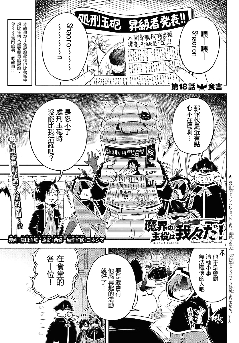 魔界的主角是我们！韩漫全集-第18话无删减无遮挡章节图片 