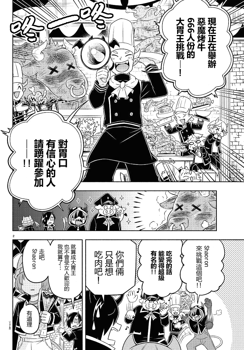 魔界的主角是我们！韩漫全集-第18话无删减无遮挡章节图片 