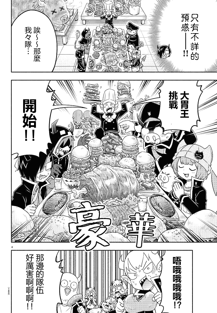 魔界的主角是我们！韩漫全集-第18话无删减无遮挡章节图片 