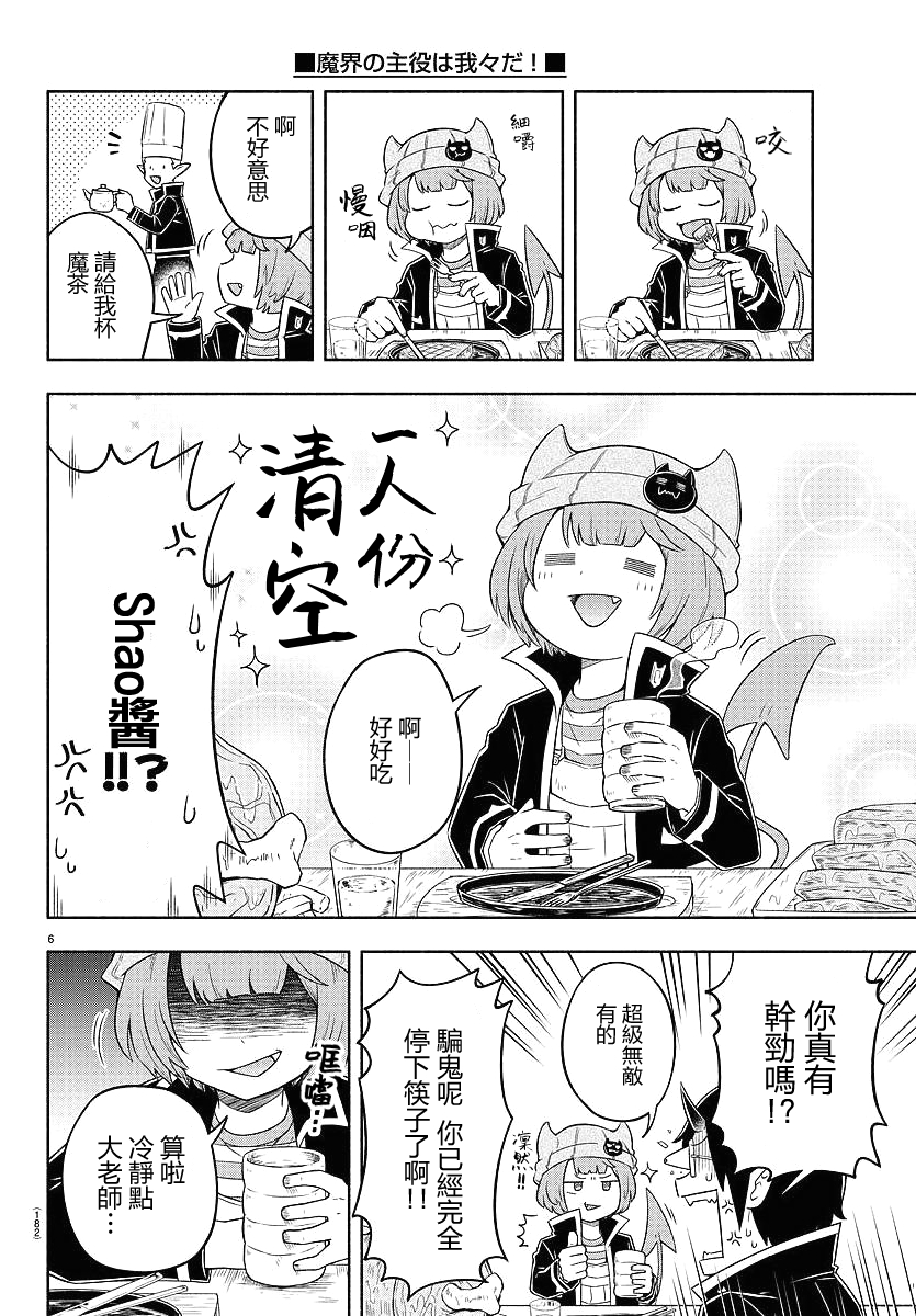 魔界的主角是我们！韩漫全集-第18话无删减无遮挡章节图片 
