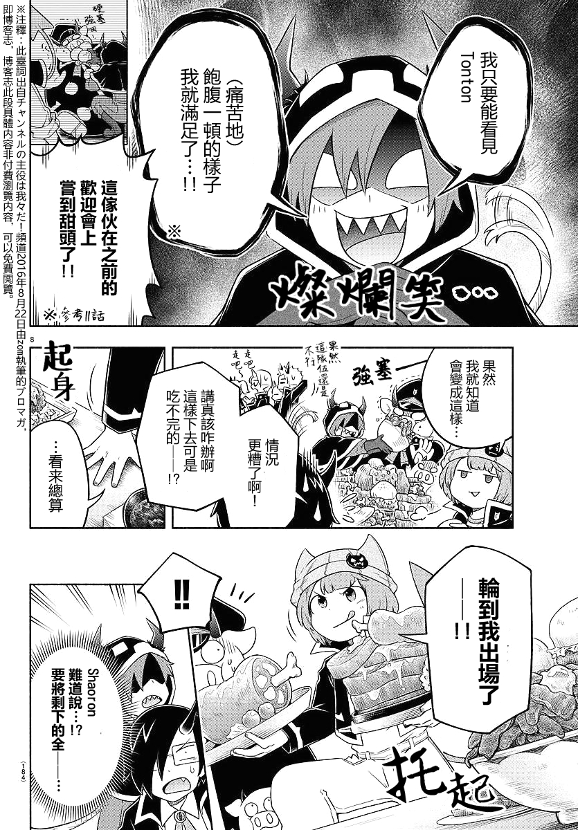 魔界的主角是我们！韩漫全集-第18话无删减无遮挡章节图片 