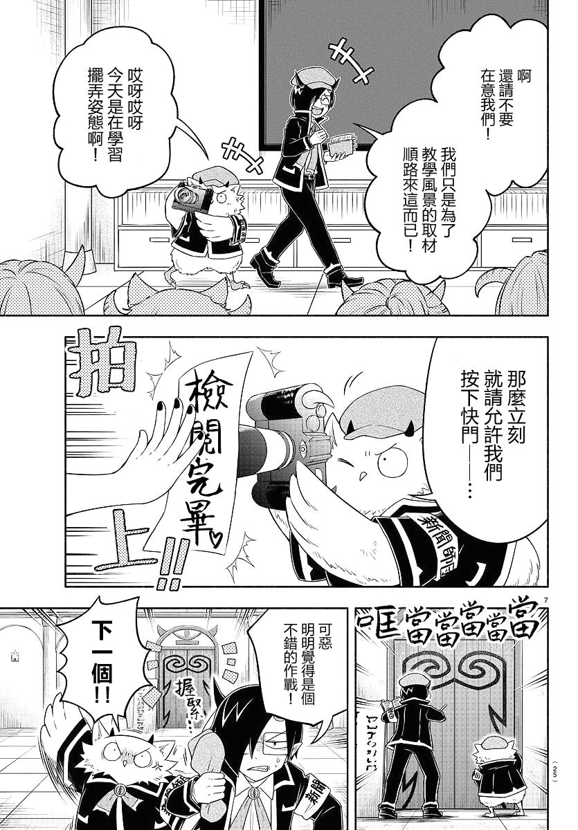 魔界的主角是我们！韩漫全集-第19话无删减无遮挡章节图片 