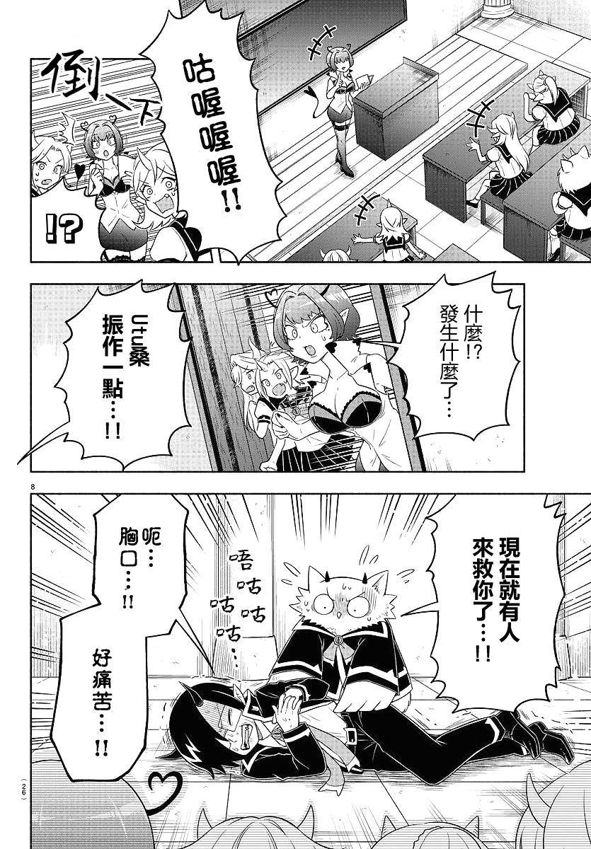 魔界的主角是我们！韩漫全集-第19话无删减无遮挡章节图片 