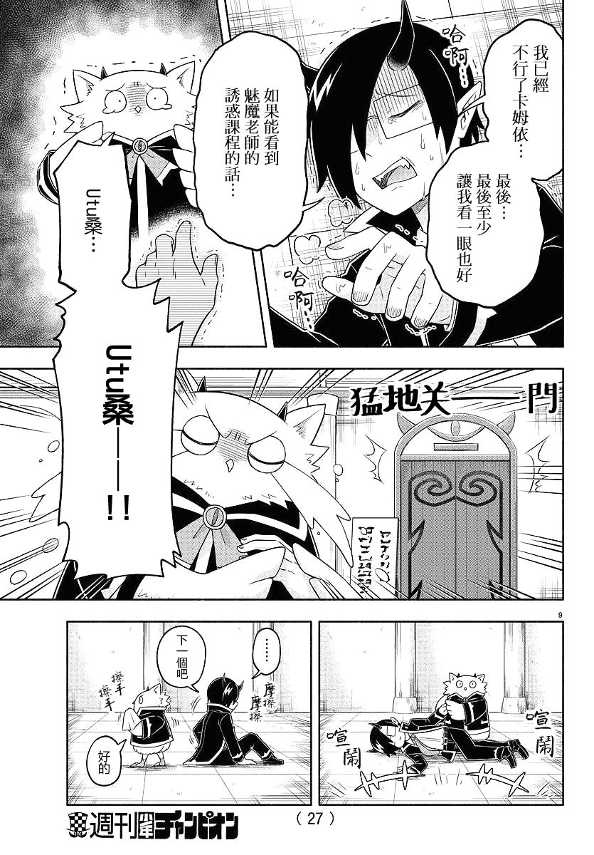 魔界的主角是我们！韩漫全集-第19话无删减无遮挡章节图片 