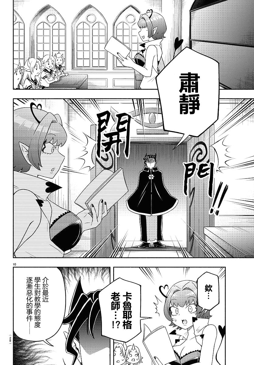 魔界的主角是我们！韩漫全集-第19话无删减无遮挡章节图片 
