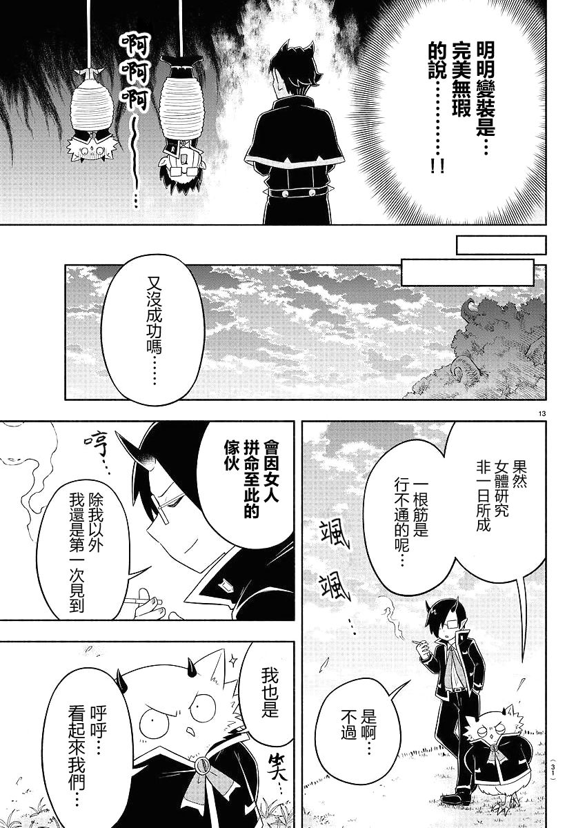 魔界的主角是我们！韩漫全集-第19话无删减无遮挡章节图片 
