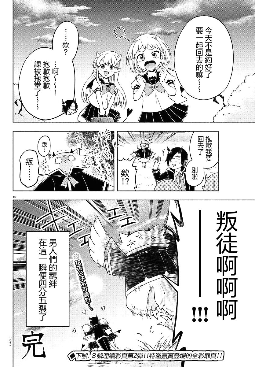 魔界的主角是我们！韩漫全集-第19话无删减无遮挡章节图片 