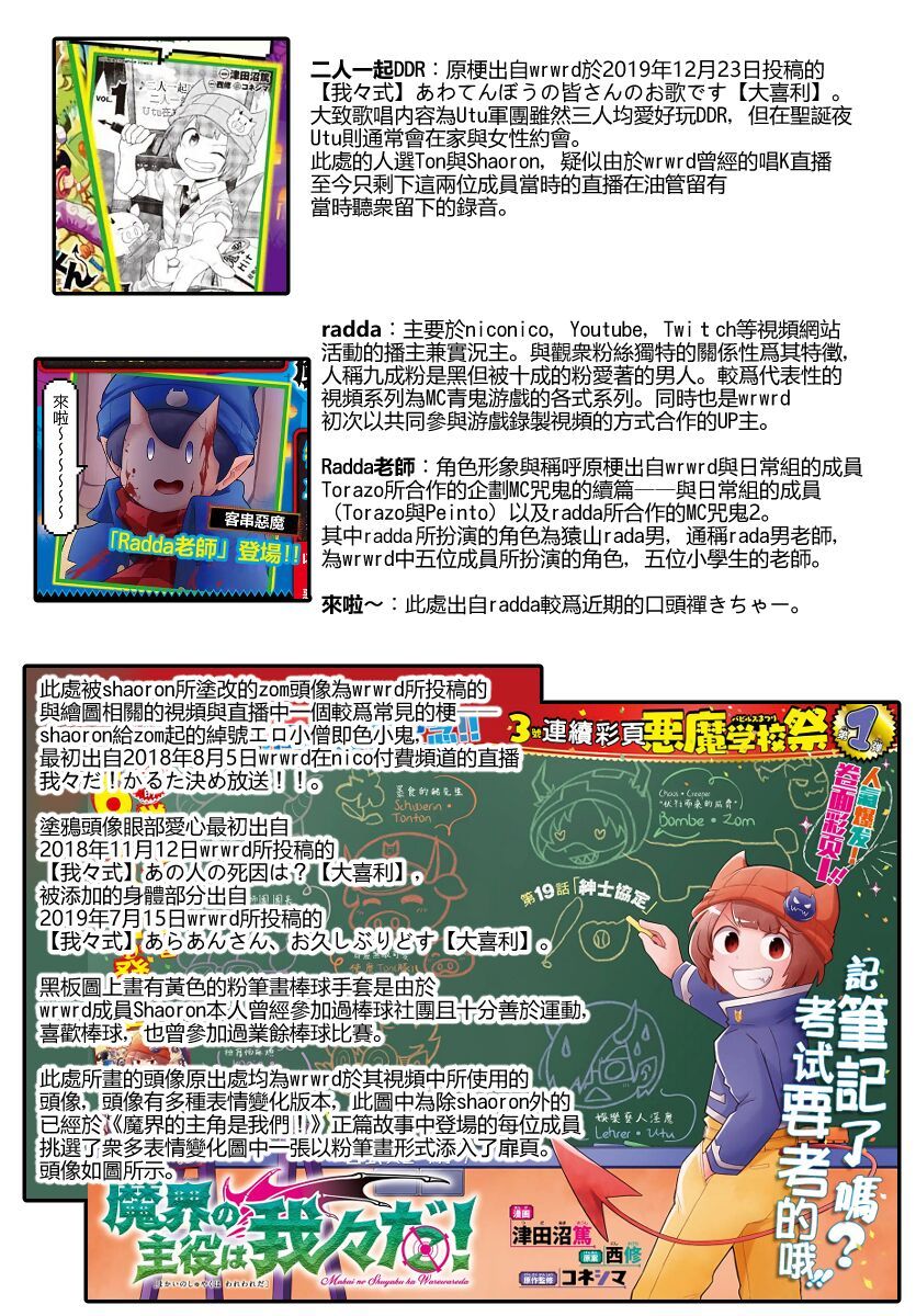 魔界的主角是我们！韩漫全集-第19话无删减无遮挡章节图片 