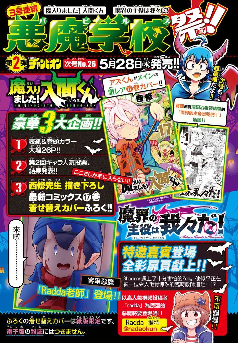 魔界的主角是我们！韩漫全集-第19话无删减无遮挡章节图片 