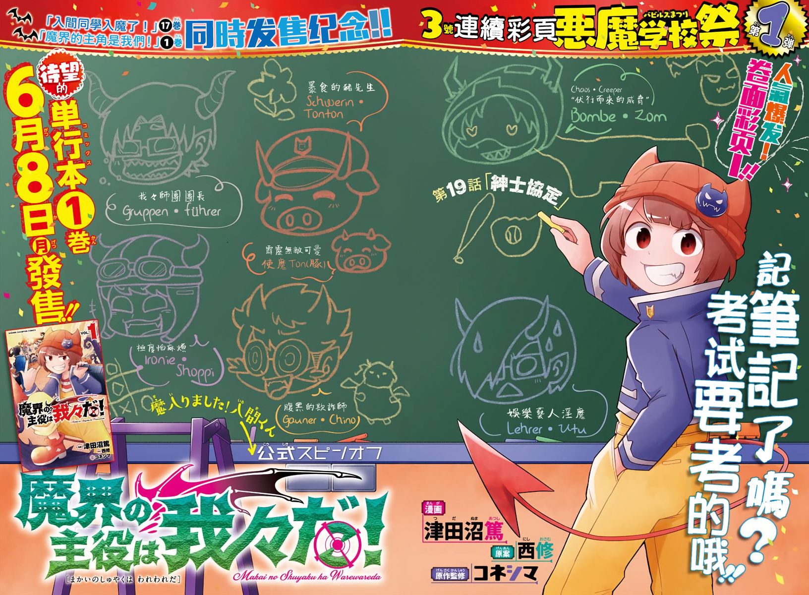 魔界的主角是我们！韩漫全集-第19话无删减无遮挡章节图片 