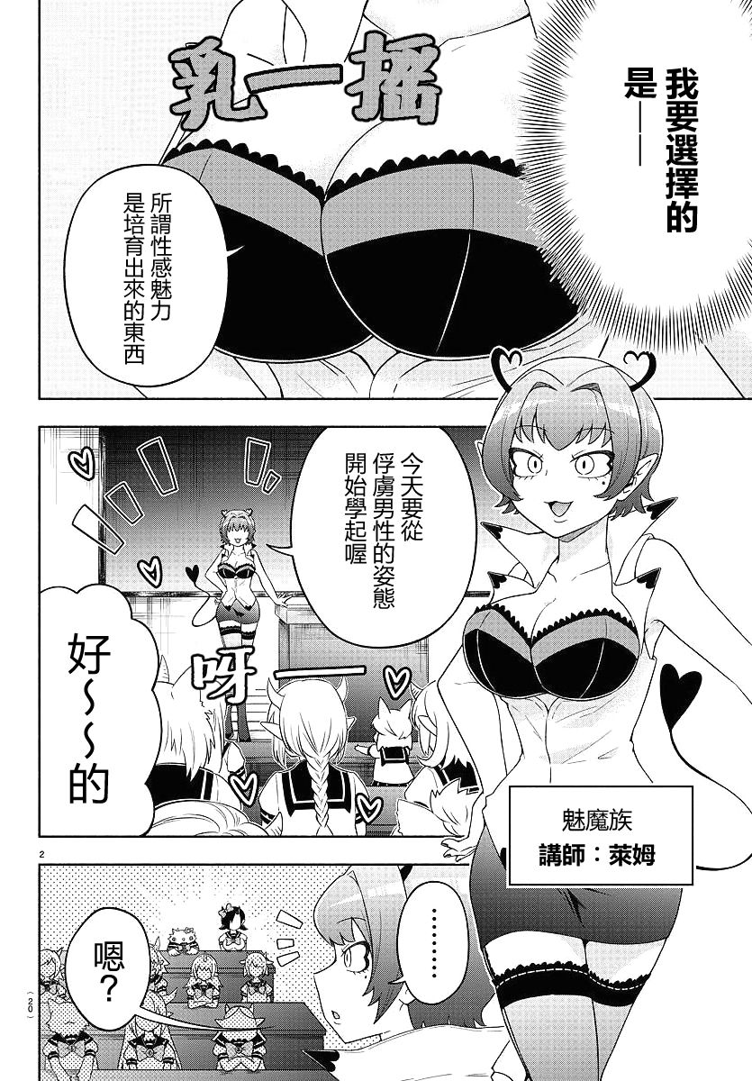 魔界的主角是我们！韩漫全集-第19话无删减无遮挡章节图片 