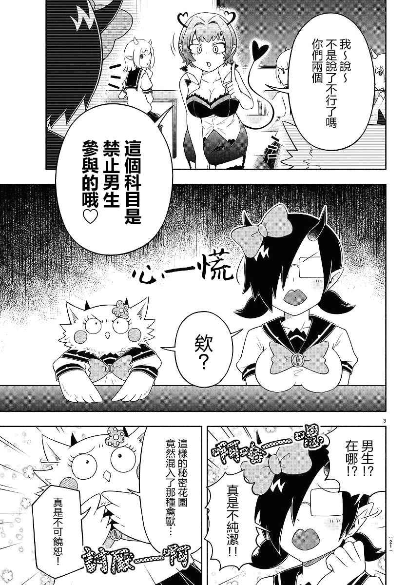 魔界的主角是我们！韩漫全集-第19话无删减无遮挡章节图片 