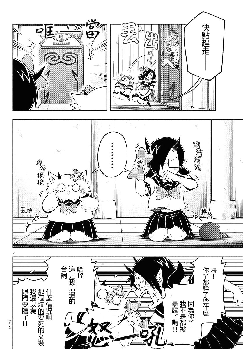 魔界的主角是我们！韩漫全集-第19话无删减无遮挡章节图片 