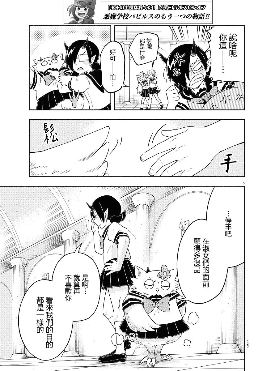 魔界的主角是我们！韩漫全集-第19话无删减无遮挡章节图片 