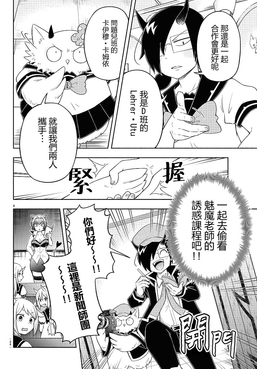 魔界的主角是我们！韩漫全集-第19话无删减无遮挡章节图片 
