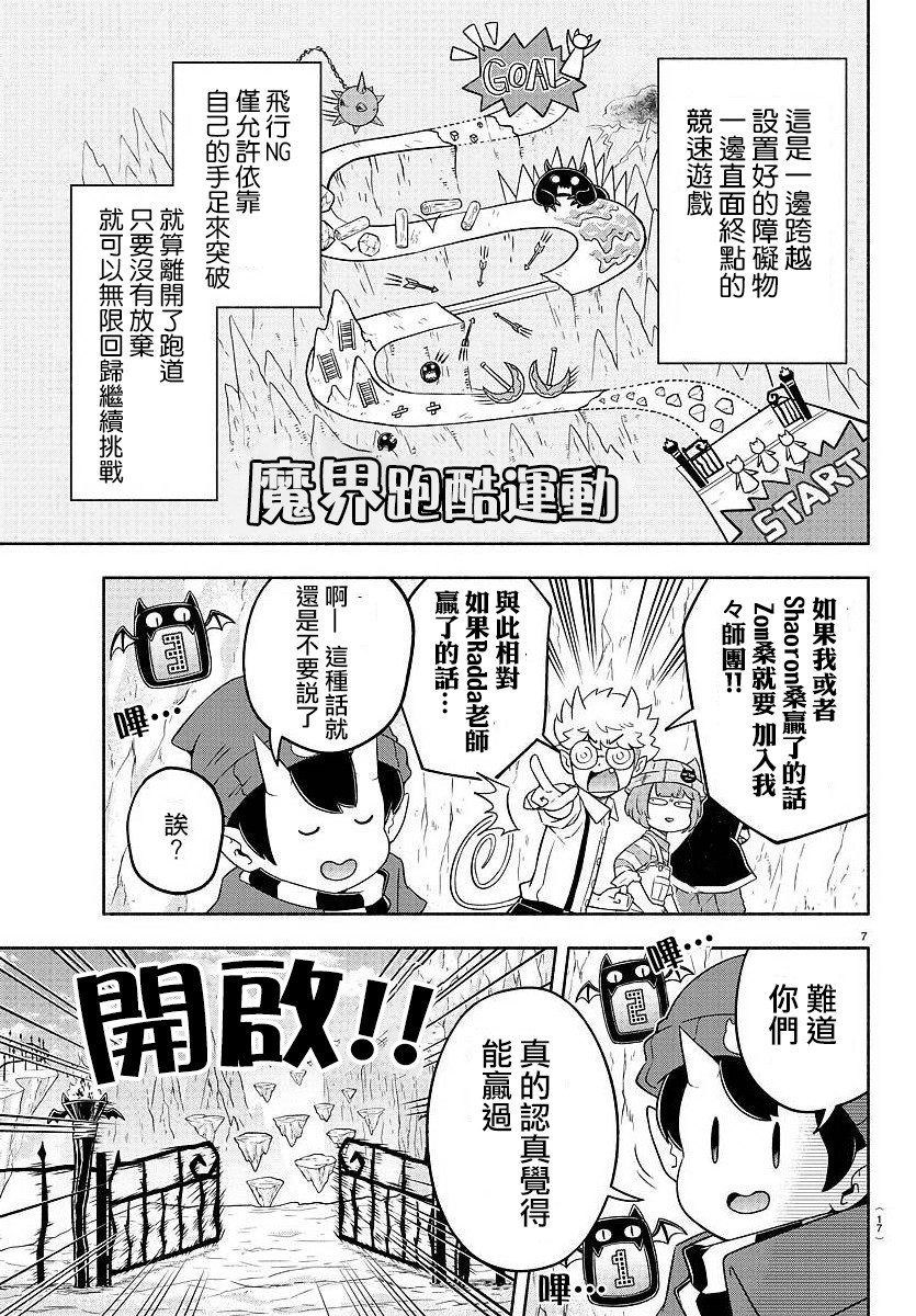 魔界的主角是我们！韩漫全集-第21话无删减无遮挡章节图片 