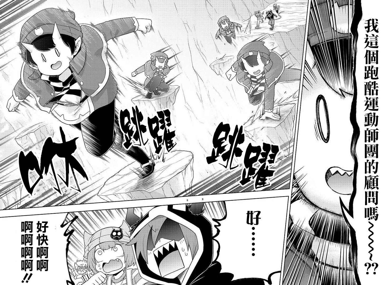 魔界的主角是我们！韩漫全集-第21话无删减无遮挡章节图片 