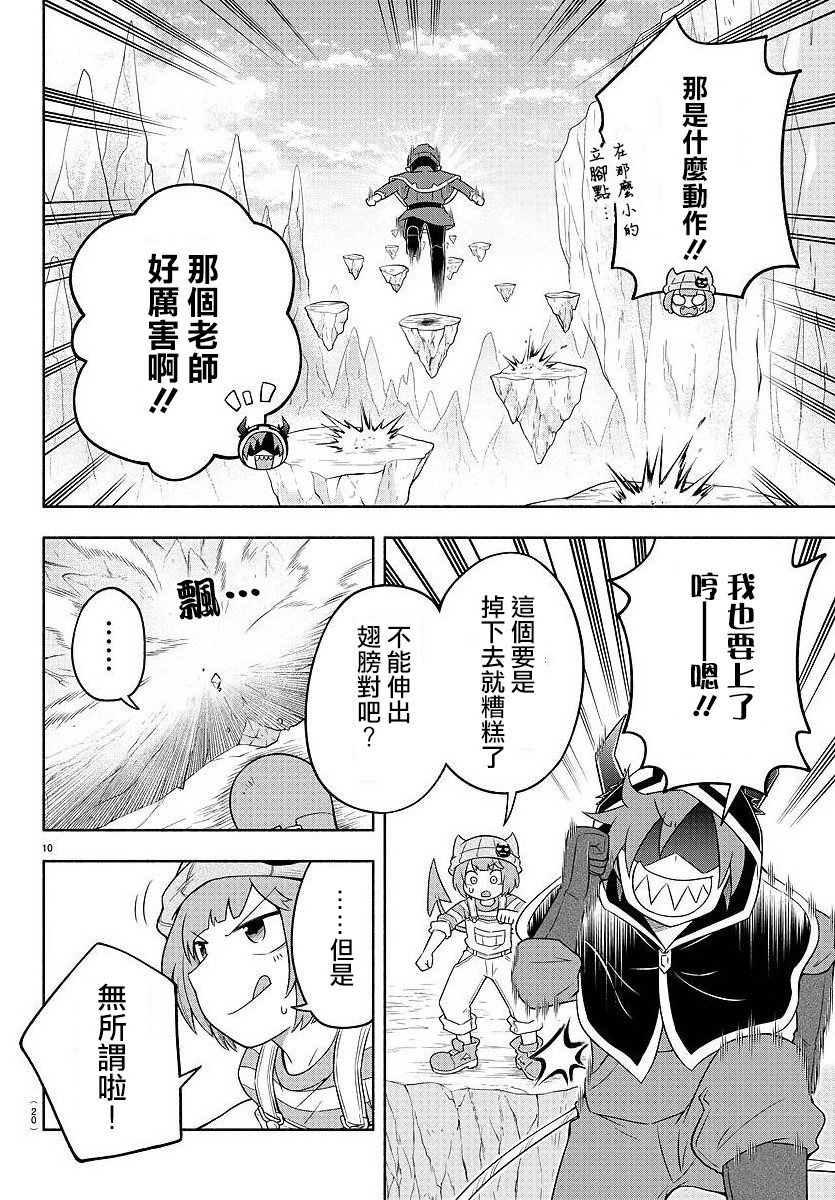 魔界的主角是我们！韩漫全集-第21话无删减无遮挡章节图片 
