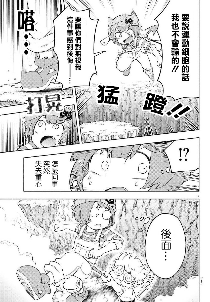 魔界的主角是我们！韩漫全集-第21话无删减无遮挡章节图片 