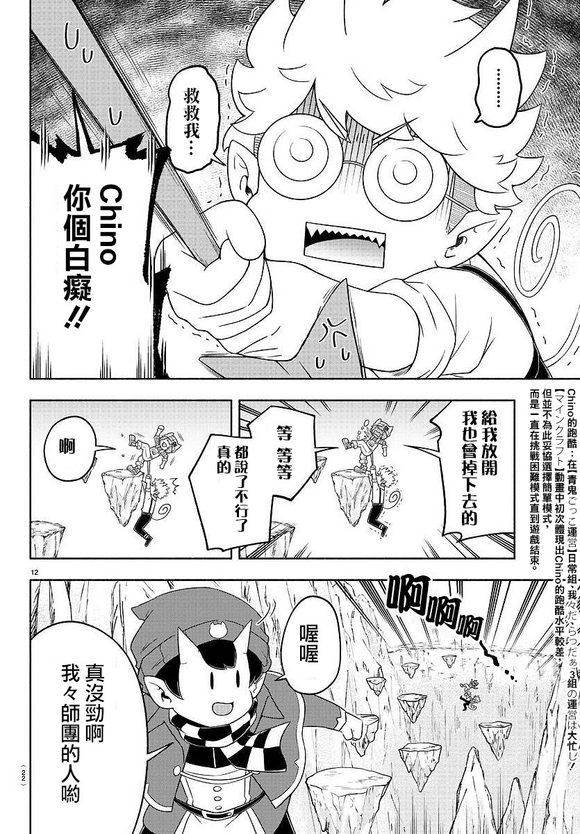 魔界的主角是我们！韩漫全集-第21话无删减无遮挡章节图片 