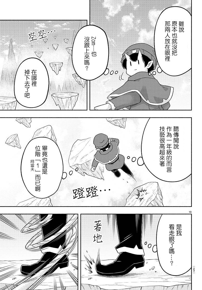 魔界的主角是我们！韩漫全集-第21话无删减无遮挡章节图片 