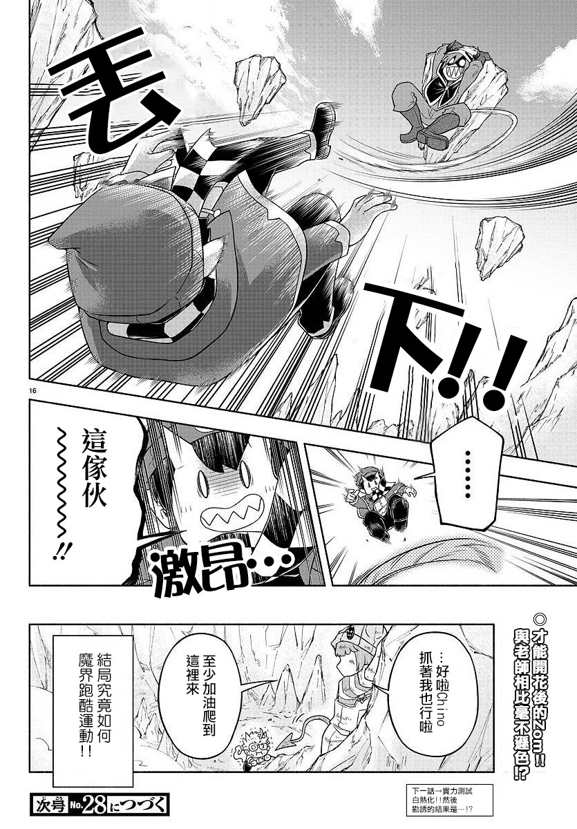 魔界的主角是我们！韩漫全集-第21话无删减无遮挡章节图片 