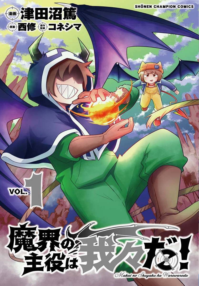 魔界的主角是我们！韩漫全集-第21话无删减无遮挡章节图片 