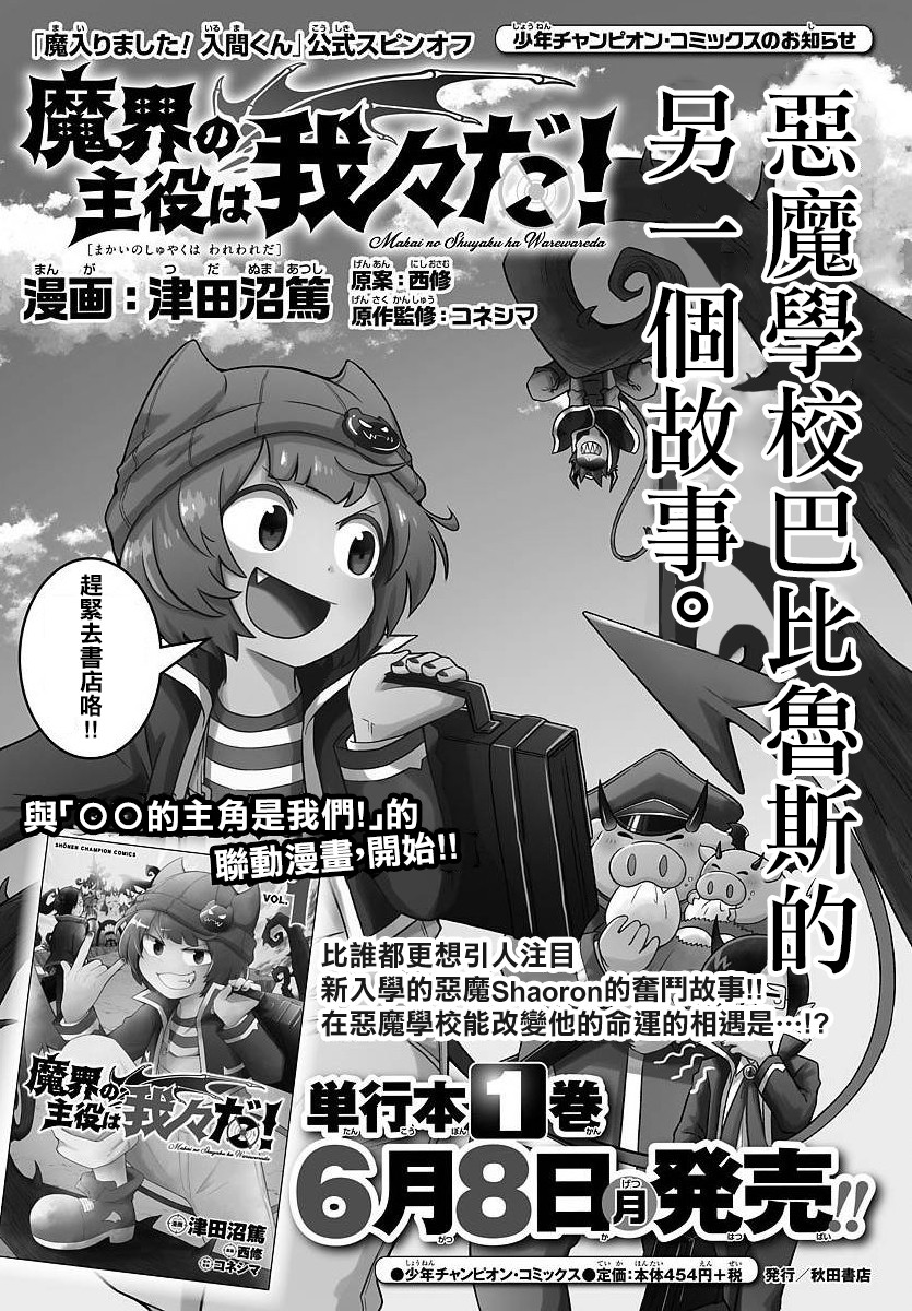 魔界的主角是我们！韩漫全集-第21话无删减无遮挡章节图片 