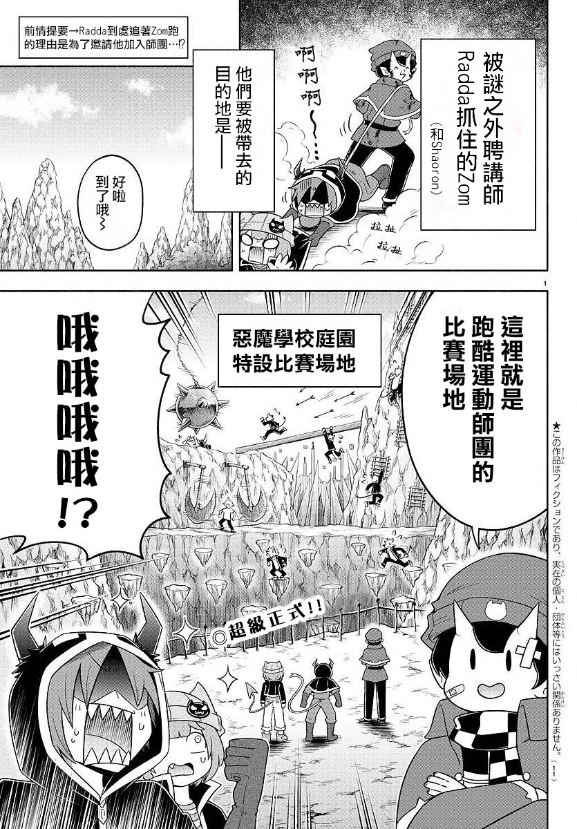 魔界的主角是我们！韩漫全集-第21话无删减无遮挡章节图片 