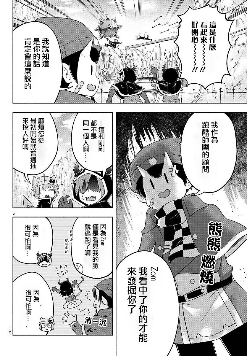 魔界的主角是我们！韩漫全集-第21话无删减无遮挡章节图片 