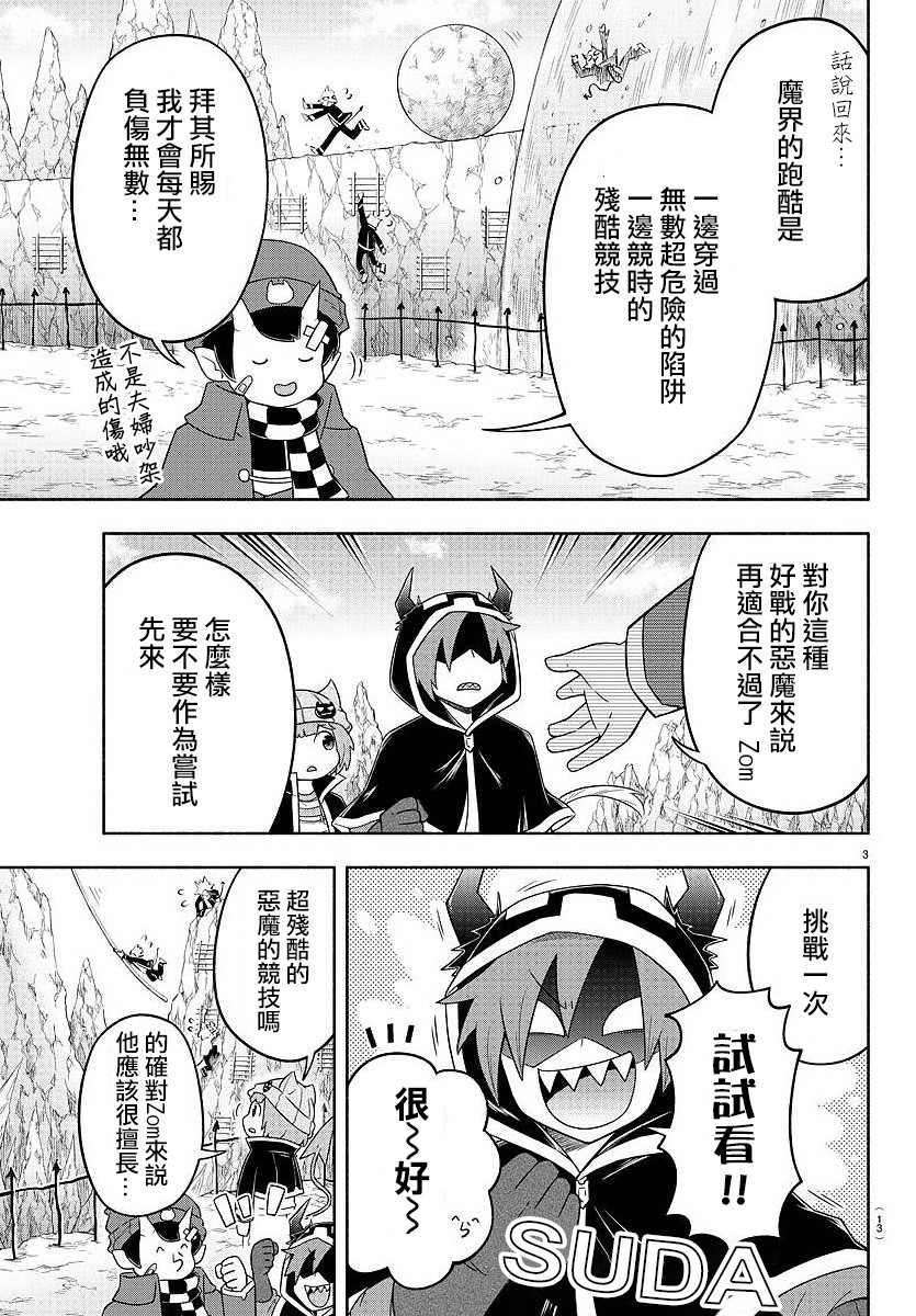 魔界的主角是我们！韩漫全集-第21话无删减无遮挡章节图片 