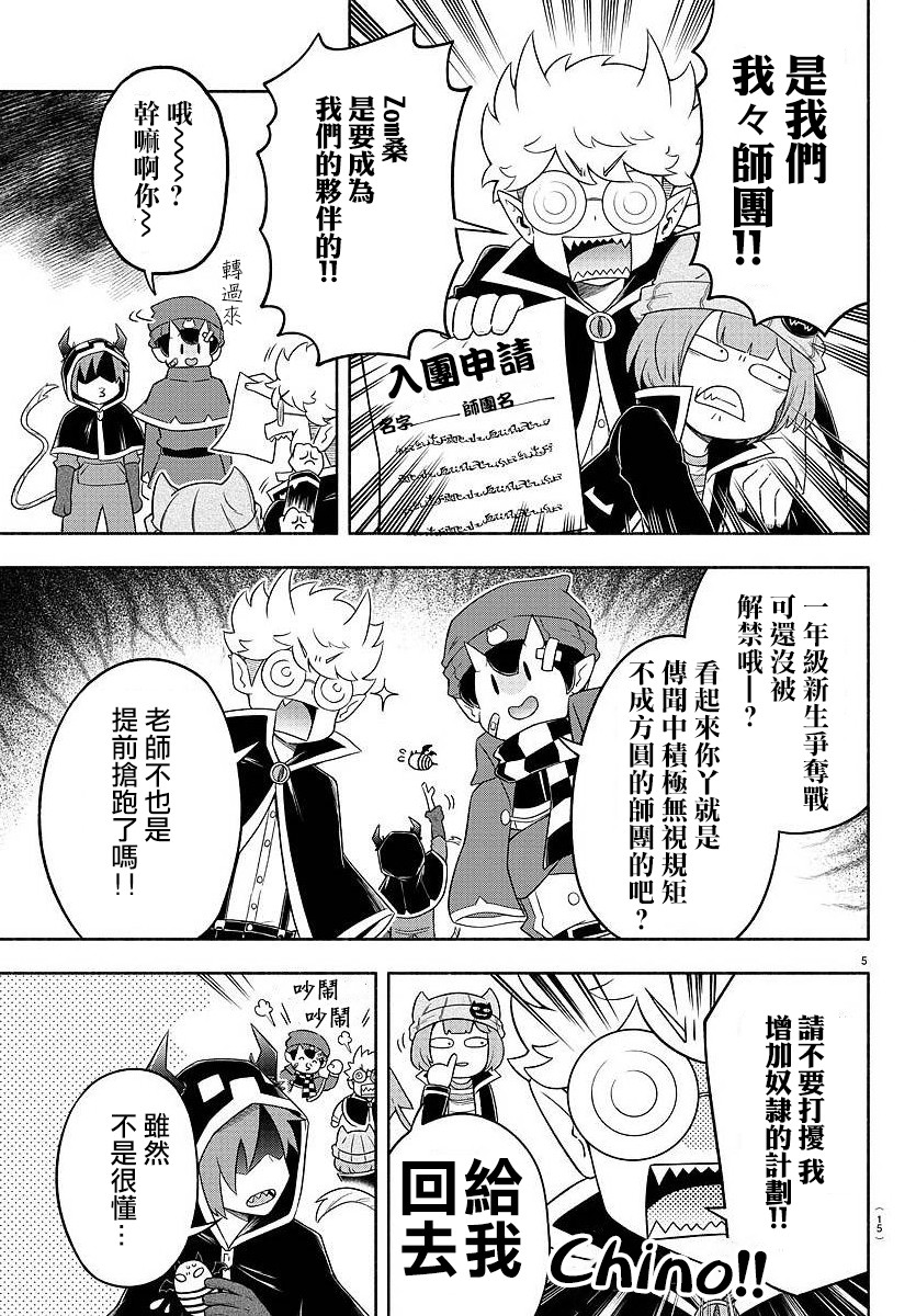 魔界的主角是我们！韩漫全集-第21话无删减无遮挡章节图片 