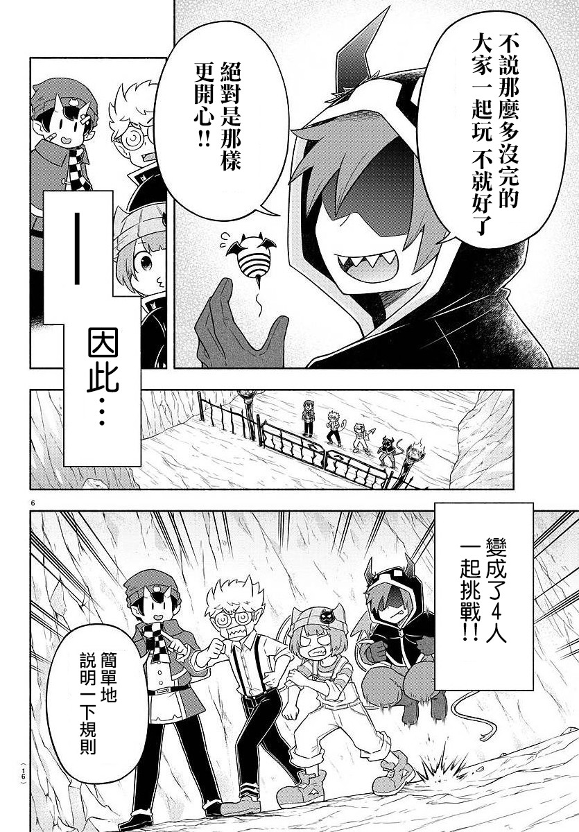 魔界的主角是我们！韩漫全集-第21话无删减无遮挡章节图片 