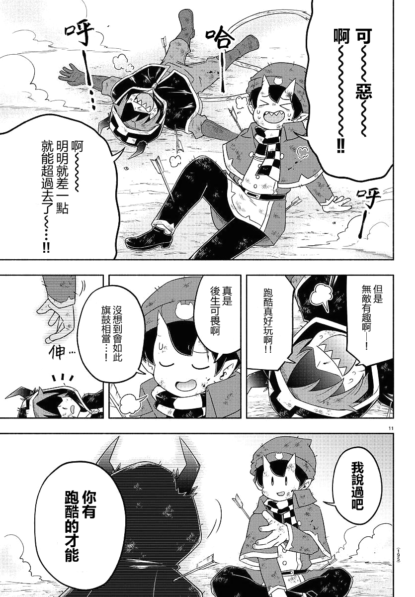 魔界的主角是我们！韩漫全集-第22话无删减无遮挡章节图片 
