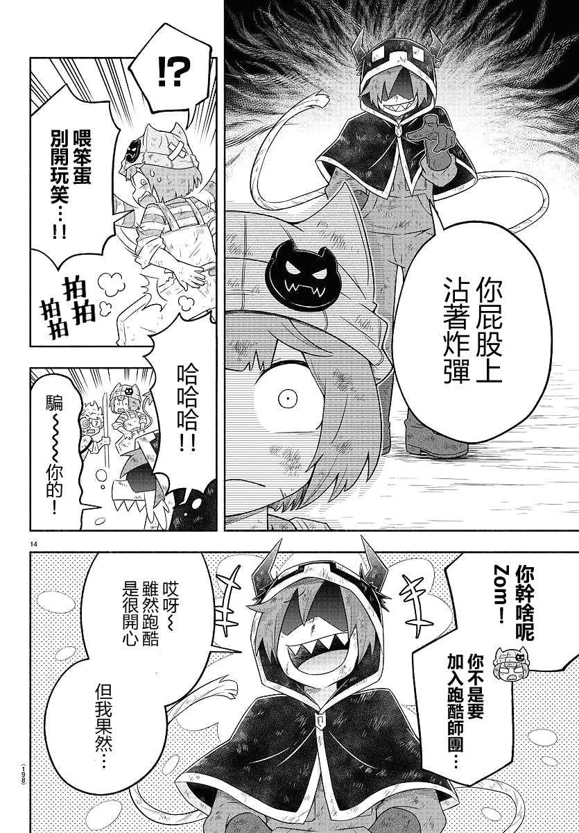 魔界的主角是我们！韩漫全集-第22话无删减无遮挡章节图片 