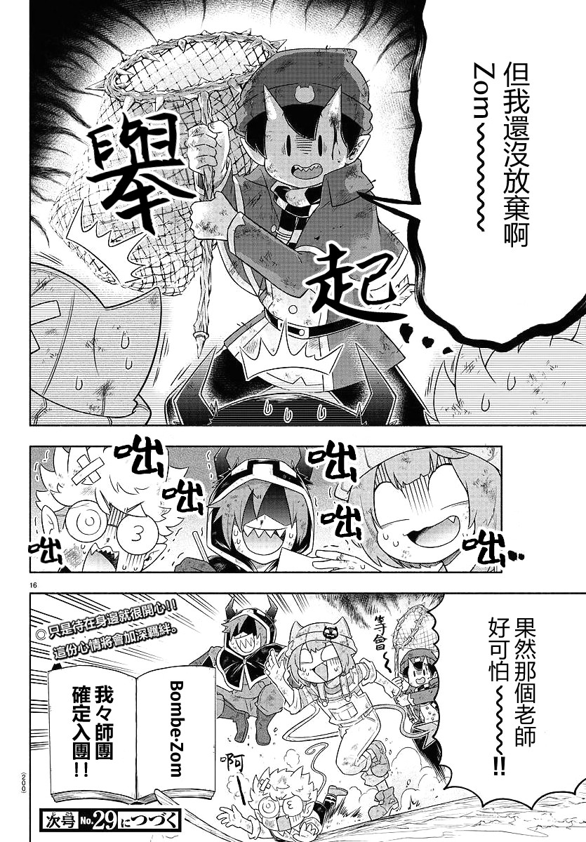 魔界的主角是我们！韩漫全集-第22话无删减无遮挡章节图片 